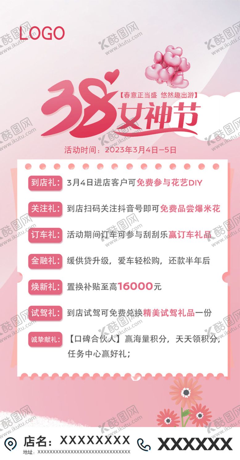编号：50595211051117351832【酷图网】源文件下载-宣传图