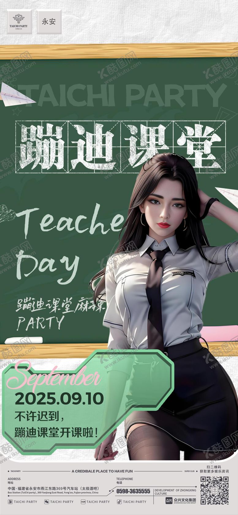 编号：59777809080809467302【酷图网】源文件下载-酒吧教师节海报