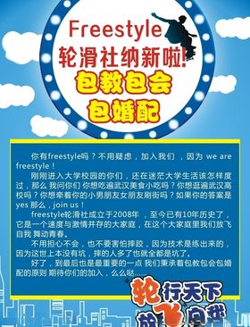 轮滑海报