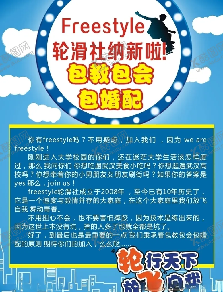 编号：53217406302337579546【酷图网】源文件下载-轮滑海报