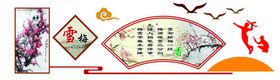 国风国画小雪二十四节气雪梅红杏