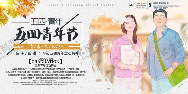 编号：68552206242346234366【酷图网】源文件下载-青年节创意海报