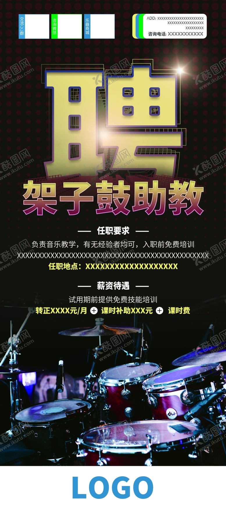 编号：56395110241215411591【酷图网】源文件下载-招聘海报