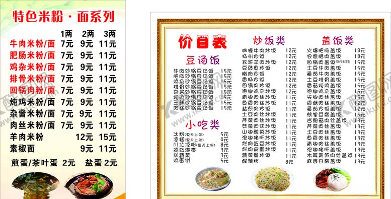 编号：61291909161635568597【酷图网】源文件下载-价目表