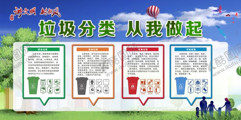 编号：92333902280147005584【酷图网】源文件下载-垃圾分类从我做起