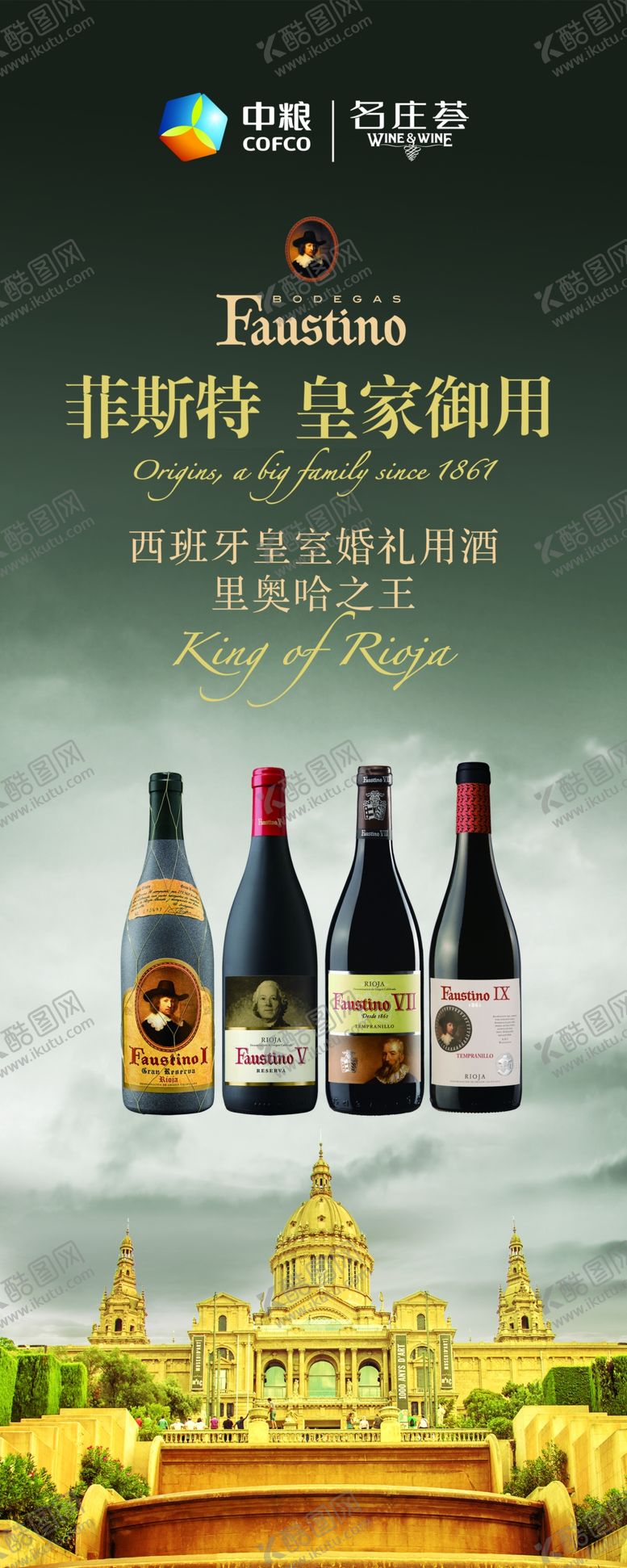 编号：77032307041132011237【酷图网】源文件下载-红酒葡萄酒展架