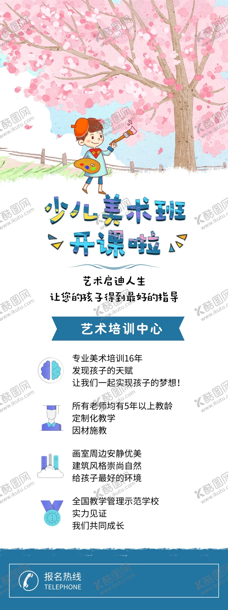 编号：65822105022304329364【酷图网】源文件下载-少儿美术班