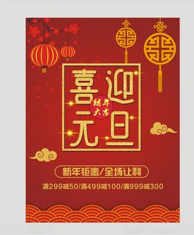 喜迎元旦