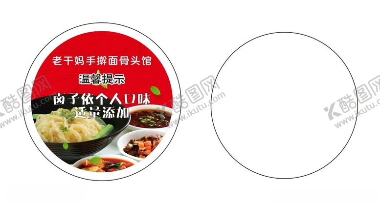 编号：62660101261206544496【酷图网】源文件下载-手擀面