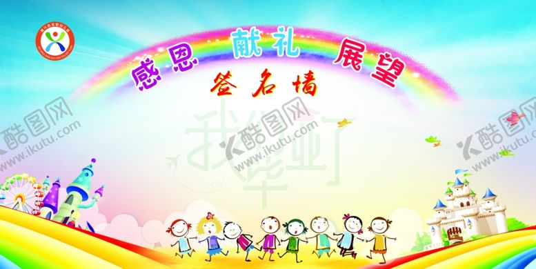 编号：11281309151138313109【酷图网】源文件下载-签名墙