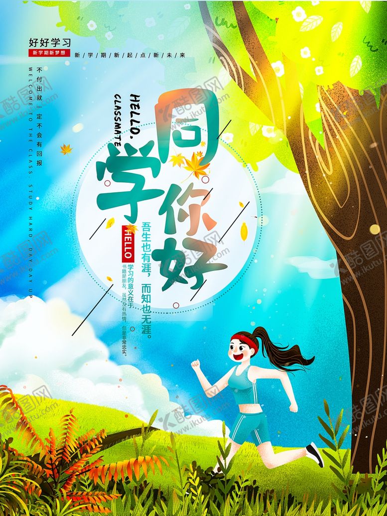 编号：39229810242029092115【酷图网】源文件下载-开学季海报