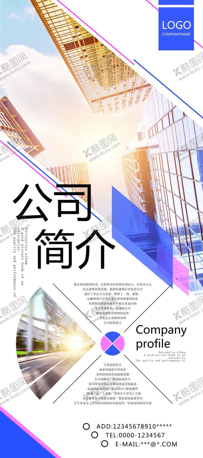 编号：75985604250953024728【酷图网】源文件下载-公司简介