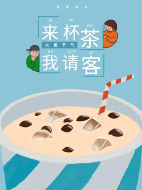 奶茶海报冻饮珍珠店珍珠彩页