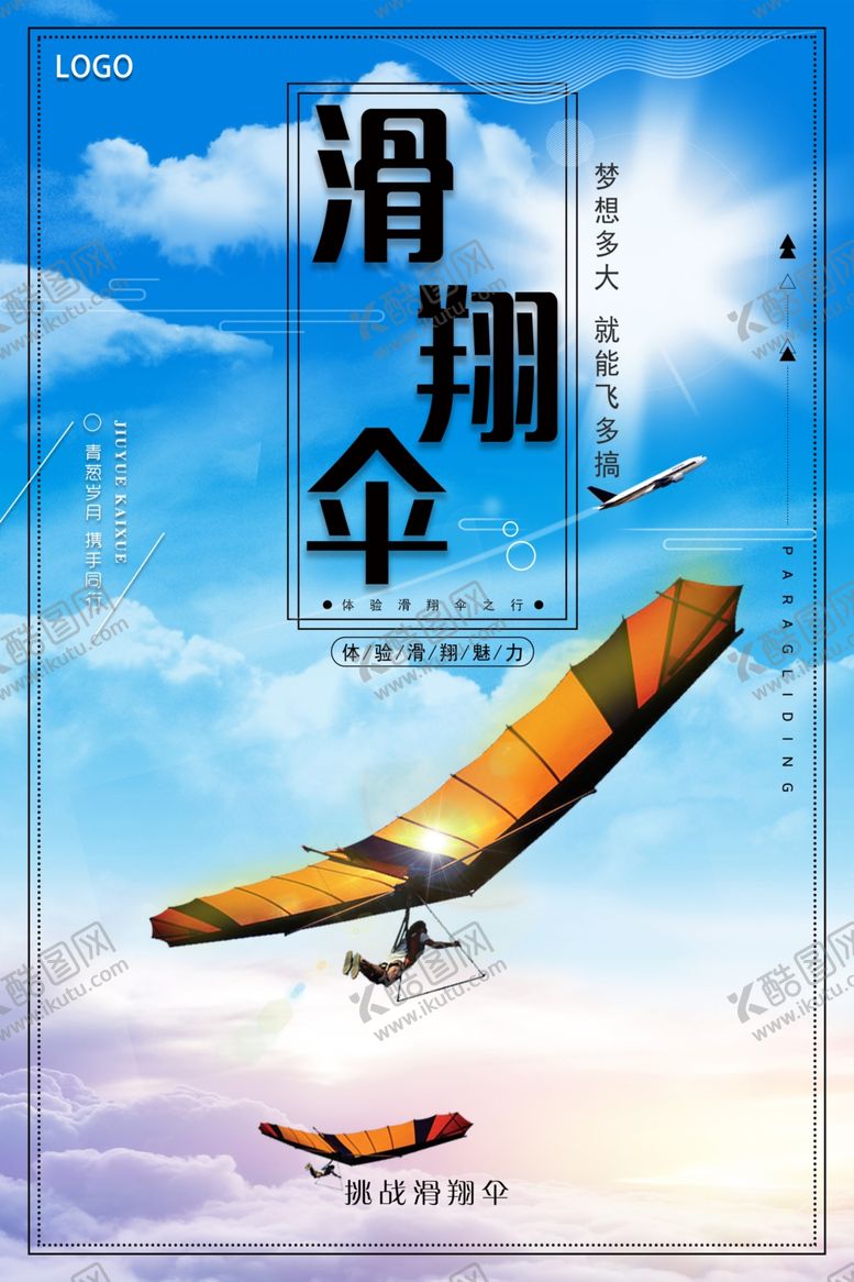 编号：13061105010201571162【酷图网】源文件下载-时尚大气滑翔伞创意宣传海报