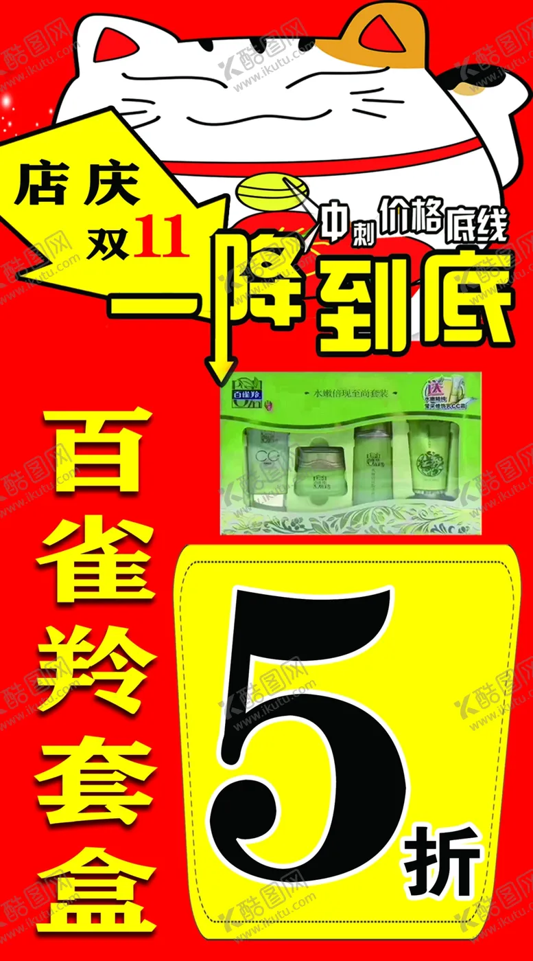 编号：58290004222326019120【酷图网】源文件下载-一降到底