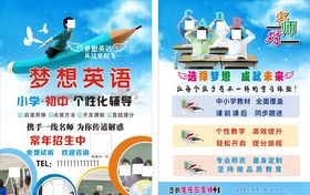 梦想英语彩页