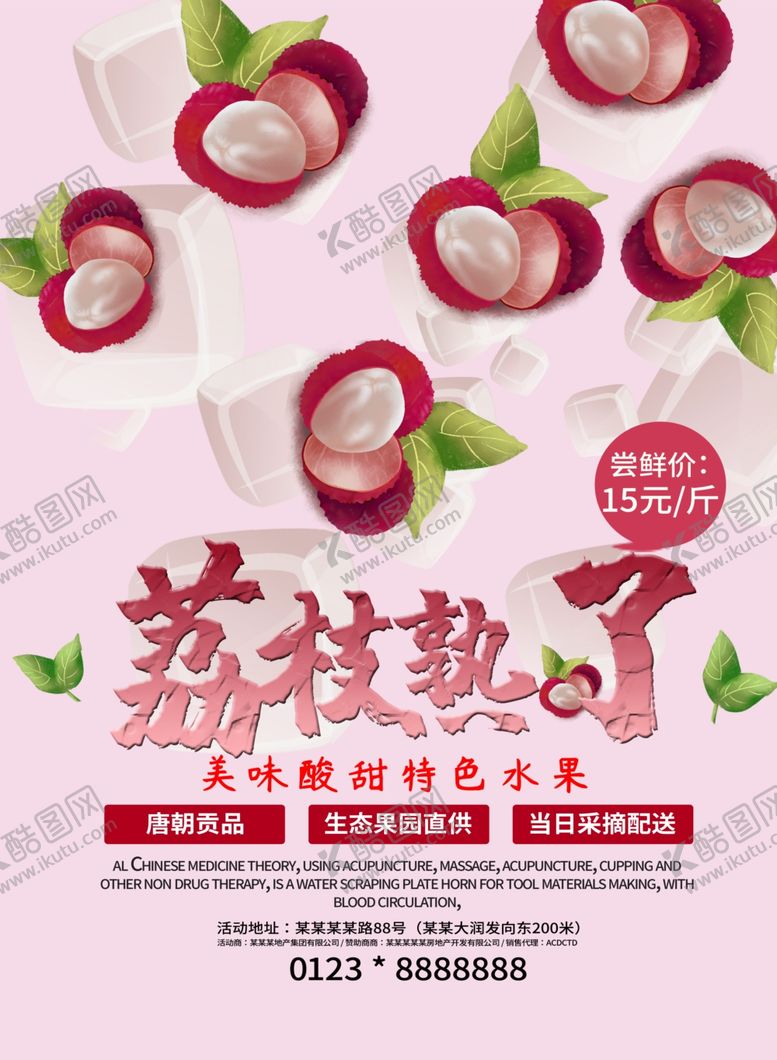 编号：14329209291953172690【酷图网】源文件下载-水果海报