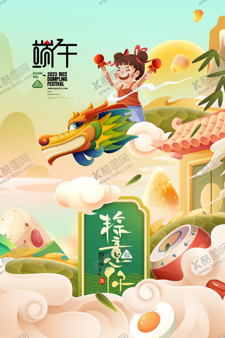 编号：79085109140358265274【酷图网】源文件下载-端午节促销端午感恩
