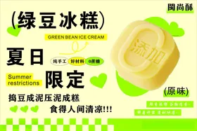 绿豆糕