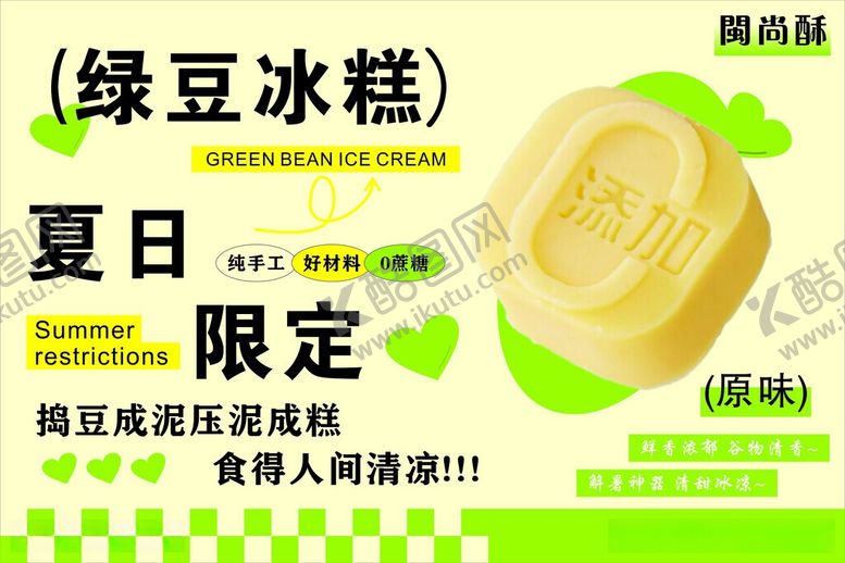 编号：76799506081344115851【酷图网】源文件下载-绿豆糕