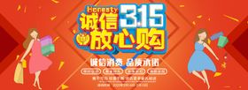 诚信315放心购