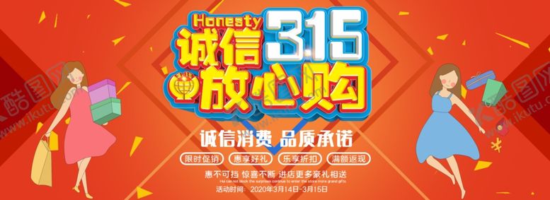 编号：83169106240543318316【酷图网】源文件下载-诚信315放心购