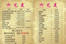 艺美价目表