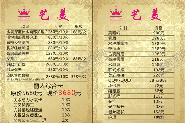 编号：23069605111723292775【酷图网】源文件下载-艺美价目表