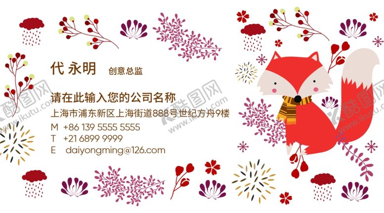 编号：56996405050616452649【酷图网】源文件下载-服装名片