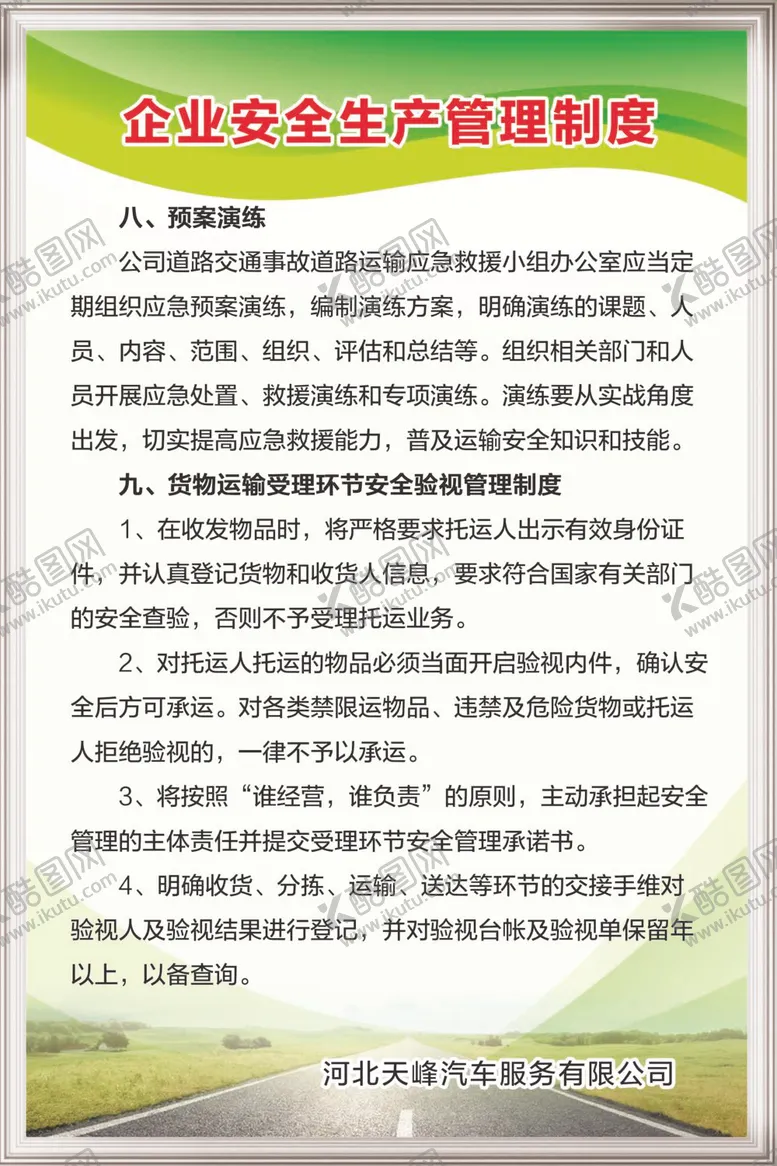 编号：11530012040130554963【酷图网】源文件下载-汽车汽贸制度安全生产管理展板