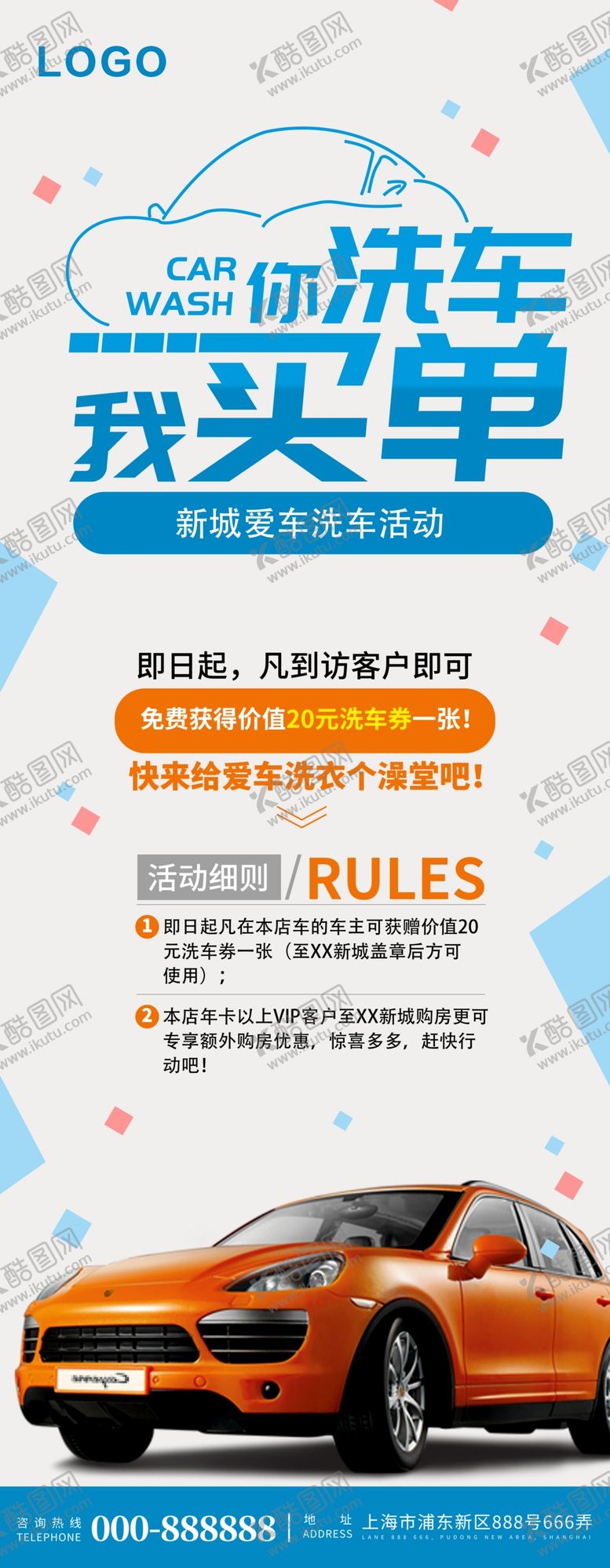 编号：90327501150207592672【酷图网】源文件下载-洗车