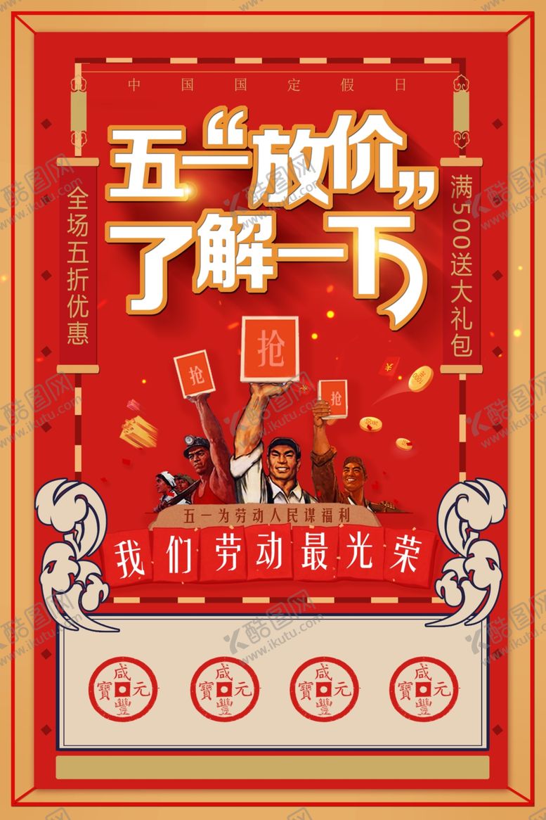 编号：84393406160516052613【酷图网】源文件下载-五一