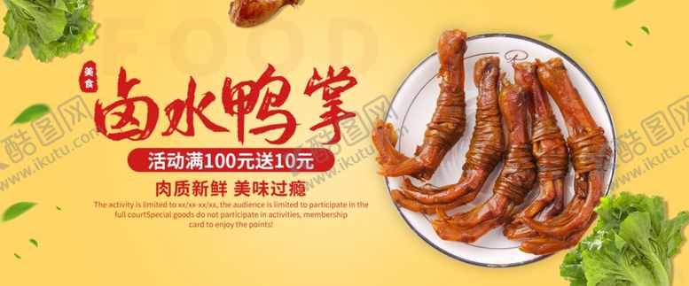 编号：38807201130625011621【酷图网】源文件下载-卤水鸭掌