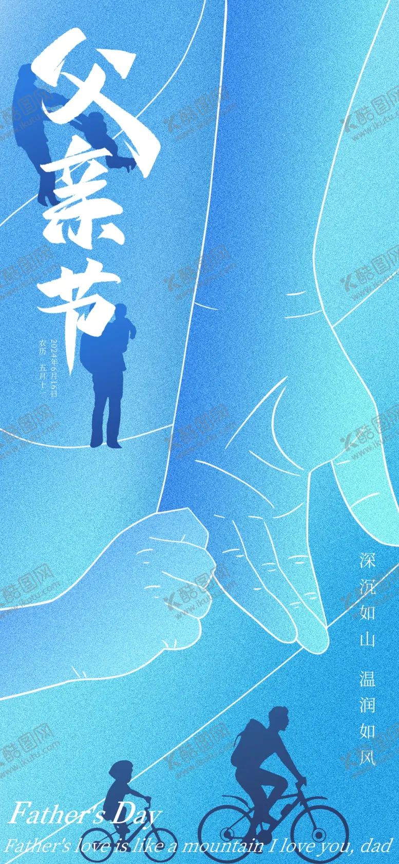 编号：60872102091033426202【酷图网】源文件下载-父亲节