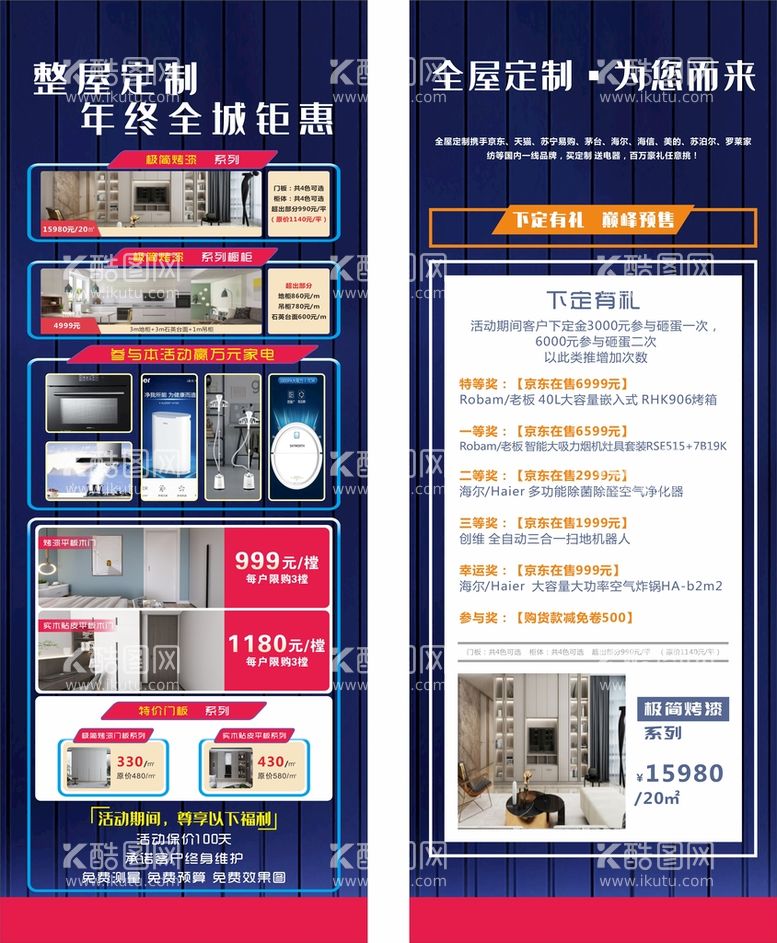 编号：74069410151555519255【酷图网】源文件下载-整屋定制活动