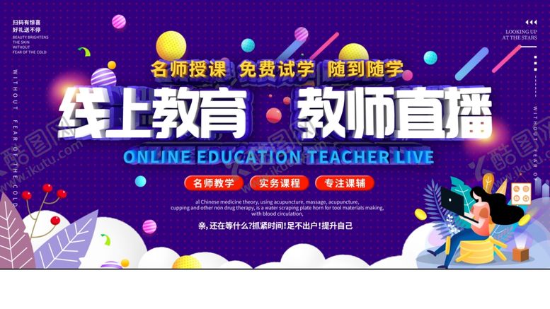 编号：48516910191959208282【酷图网】源文件下载-在线教育