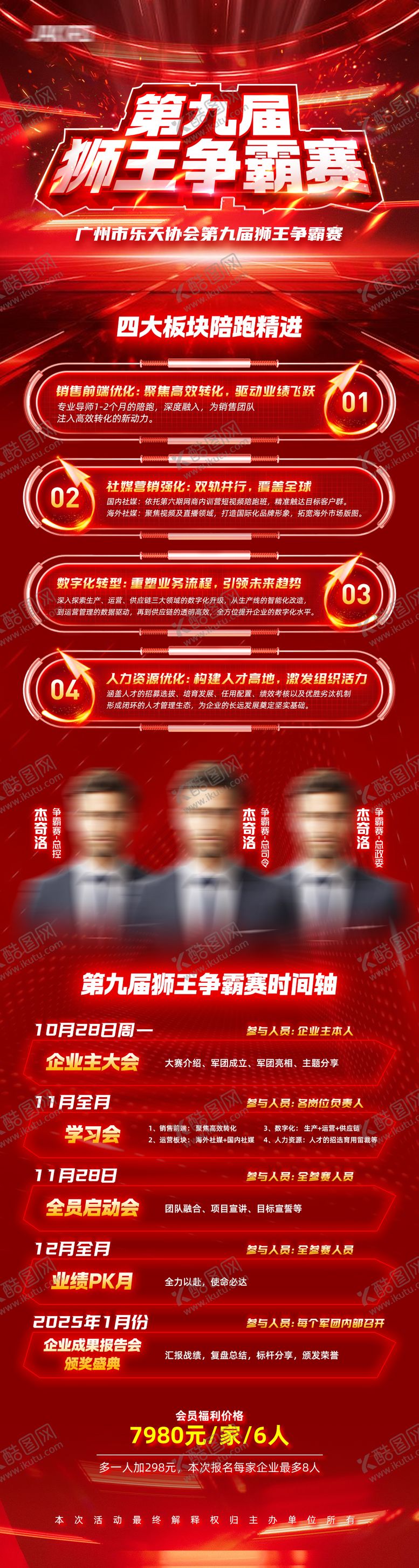 编号：71139110060304405441【酷图网】源文件下载-第九届狮王争霸赛长图邀请函