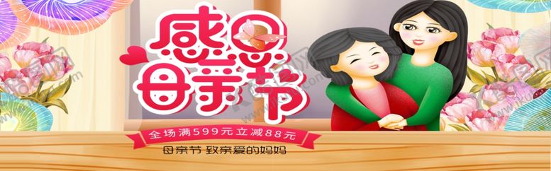 编号：71401209261341578357【酷图网】源文件下载-感恩母亲节