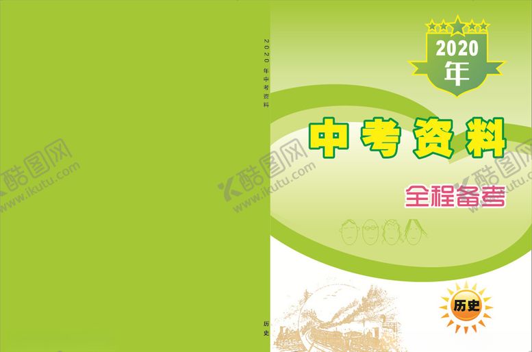 编号：38466906290942485785【酷图网】源文件下载-中考资料历史封皮