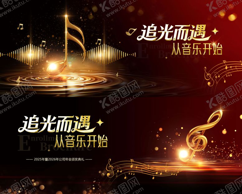 编号：95705112300927183387【酷图网】源文件下载-音乐节主kv