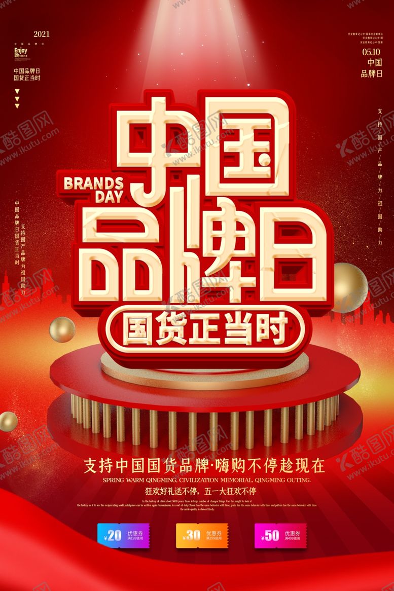 品牌日促销活动推广海促销广告促销海报