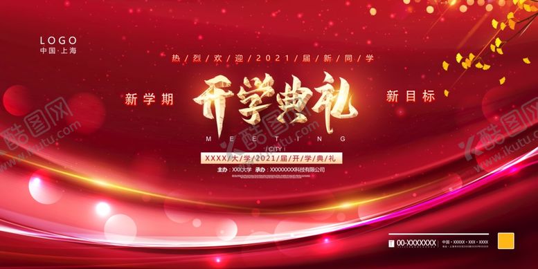 编号：17377709201849198390【酷图网】源文件下载-开学典礼