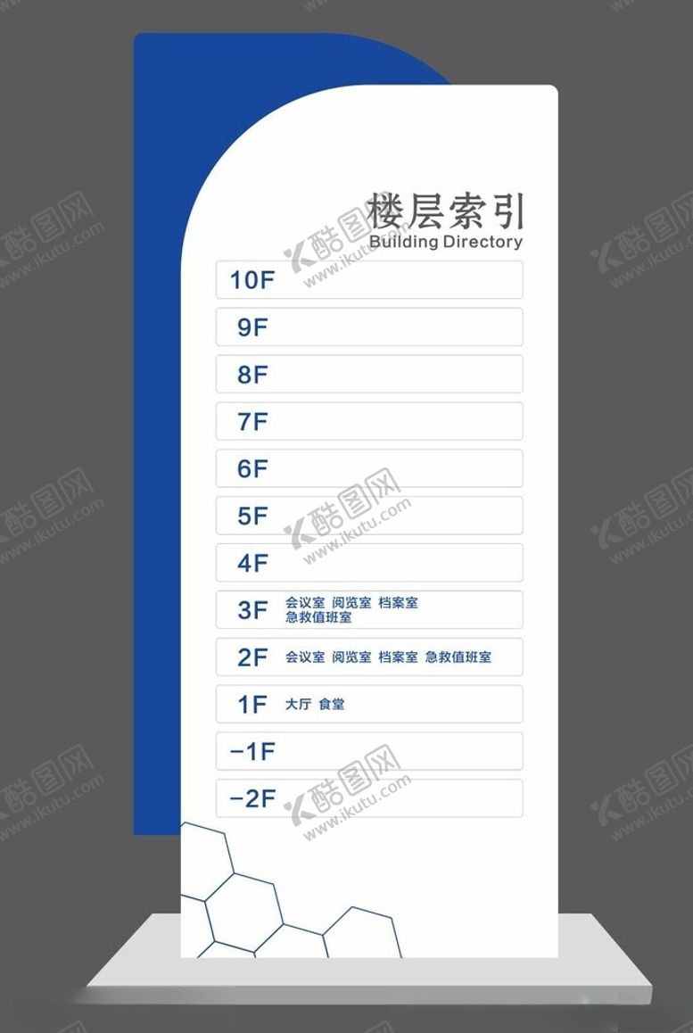 编号：94818502190016491177【酷图网】源文件下载-楼层索引指引牌