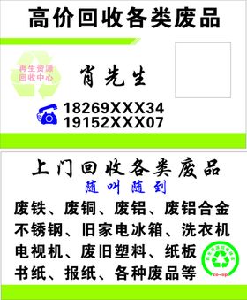 编号：54371009242101437548【酷图网】源文件下载-高价回收名片 