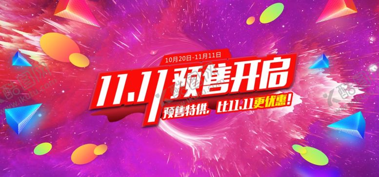编号：85787602141123458511【酷图网】源文件下载-电商双十一首页海报banner