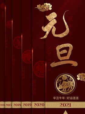 元旦节