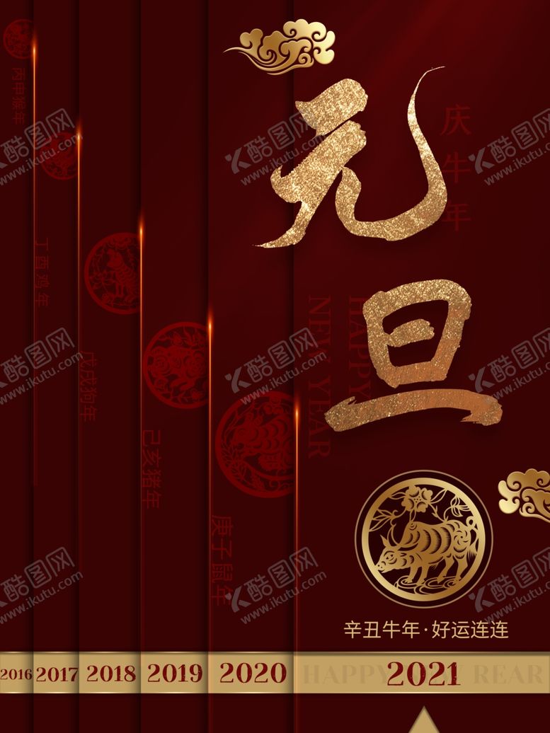 编号：22923005060447569581【酷图网】源文件下载-元旦节