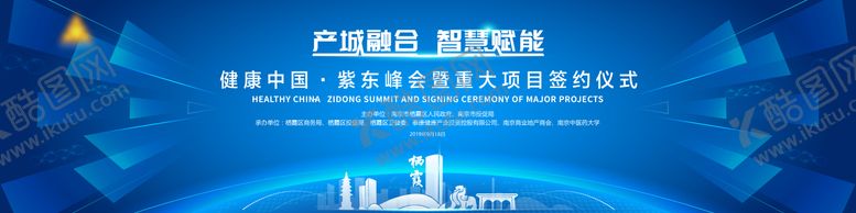 编号：90317306151725328245【酷图网】源文件下载-产城融合大会主视觉背景板