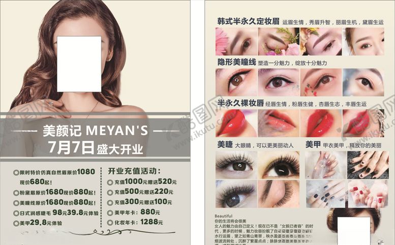 编号：58581406260039247984【酷图网】源文件下载-半永久美容微整
