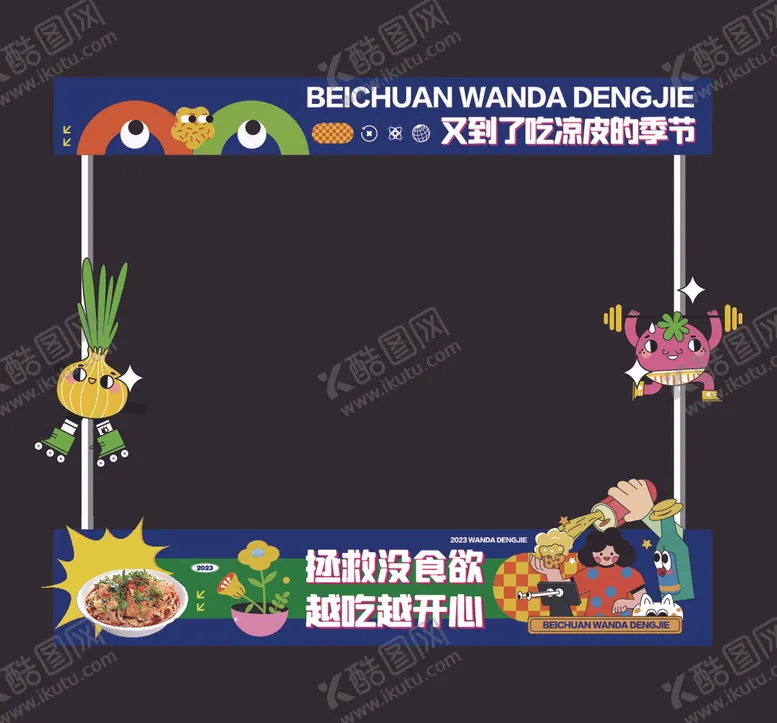 编号：70234402252005124859【酷图网】源文件下载-趣味摊位造型
